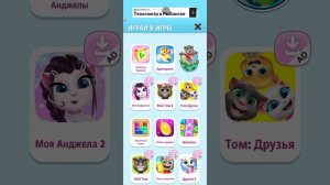 игра говорящая анжела
