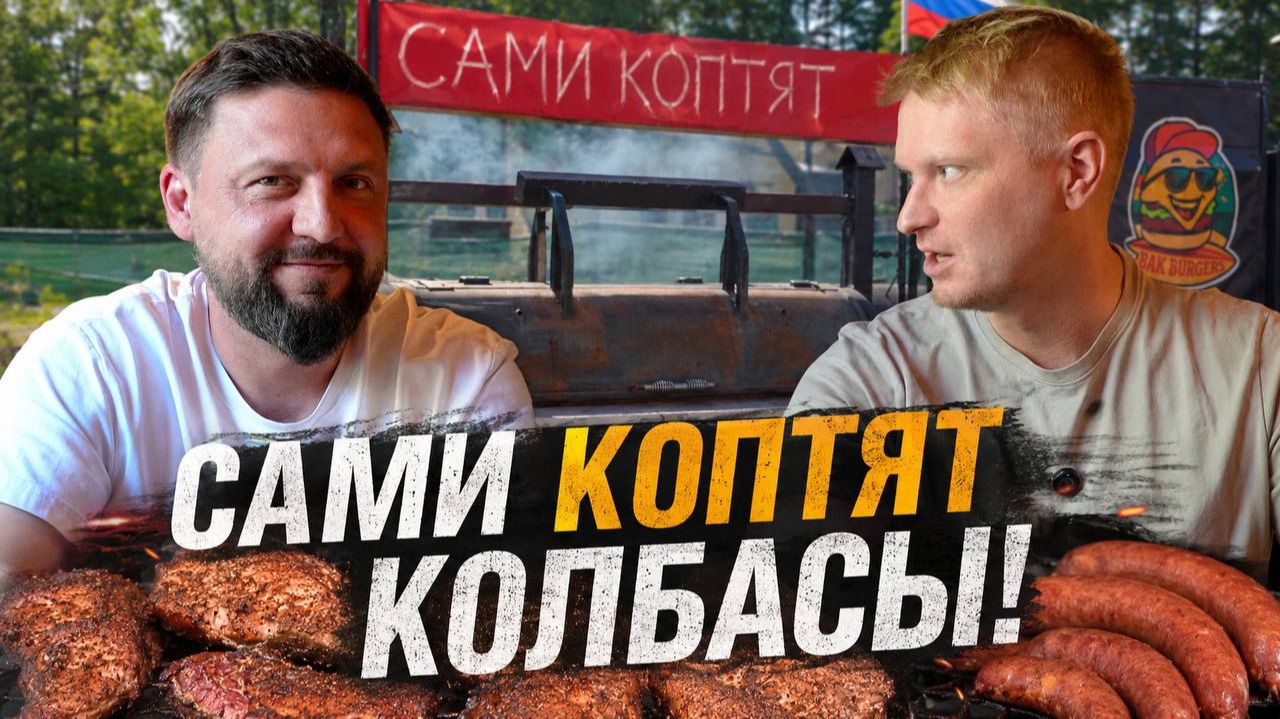 Сам коптит мясо для своего ресторана! Kiln - мясной рестобар. Славный обзор. смотреть онлайн