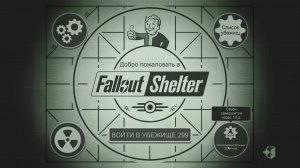Fallout Shelter. Новое экспериментальное убежище_Трансляция 71_23.06.26