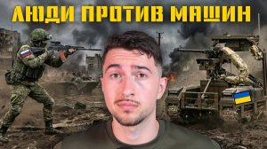 Есть ли толк от украинской армии роботов?