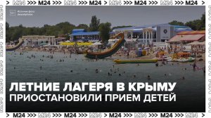 В РСТ заявили, что туроператоры прорабатывают альтернативы детскому отдыху в Крыму - Москва 24