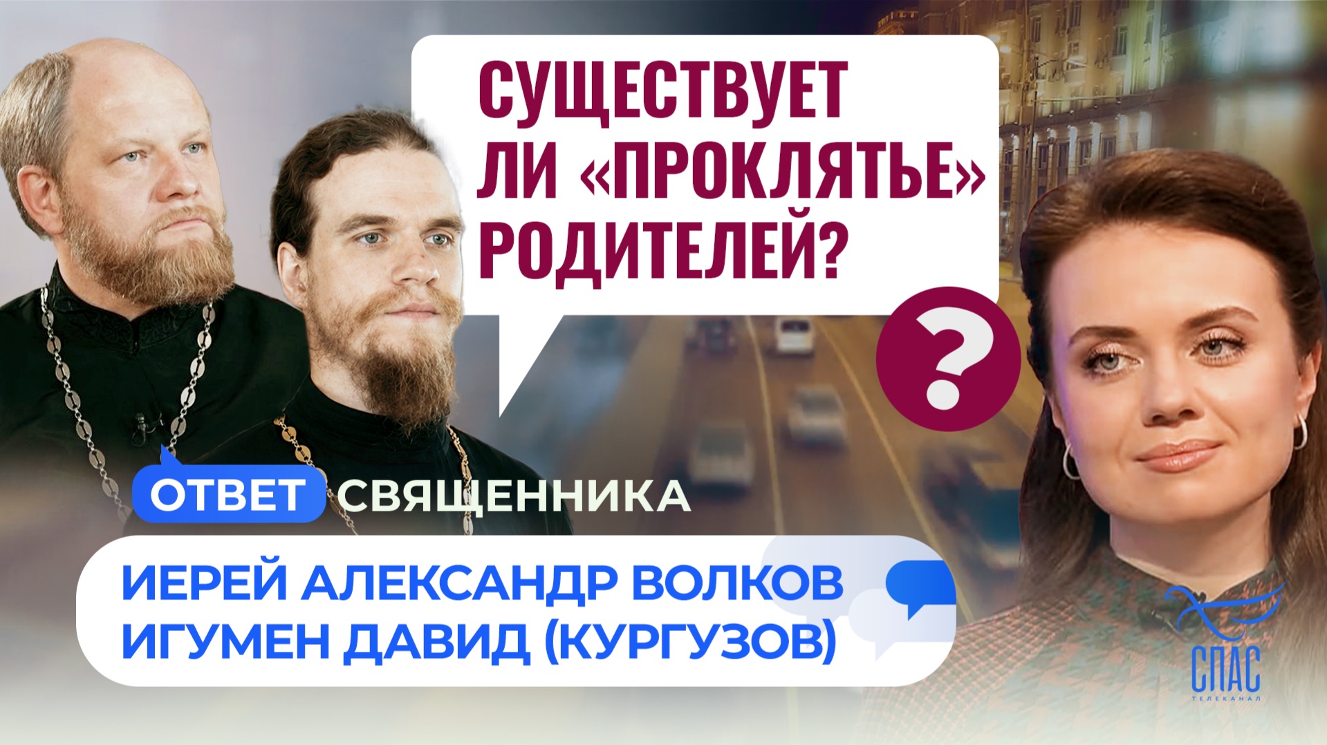 Существует ли «проклятие» родителей?