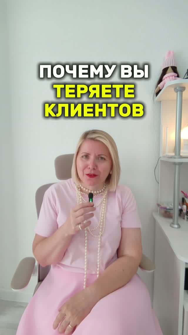 ПОЧЕМУ ВЫ ТЕРЯЕТЕ КЛИЕНТОВ