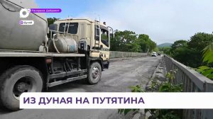 Ремонт моста на остров Путятина стартовал в посёлке Дунай