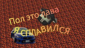 ПОЛ ЭТО ЛАВА 2 ЧАСТЬ, ПИШИТЕ В КОММЕНТАХ, ЧИТЕР ЛИ Я ИЛИ НЕТ