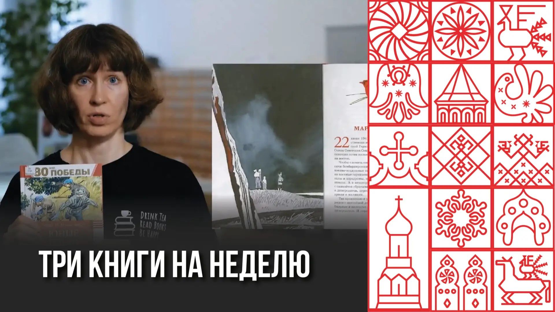 Три книги на неделю с ведущей Дарьей Ятвицкой
