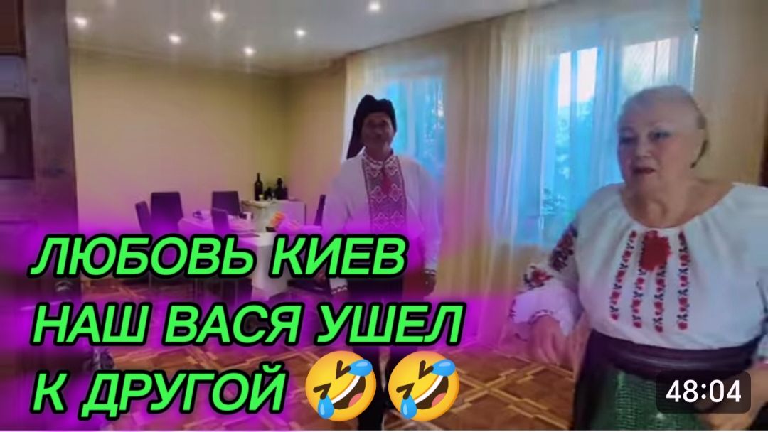 САМВЕЛ АДАМЯН, ЛЮБОВЬ КИЕВ, НАШ ВАСЯ УШЕЛ К ДРУГОЙ🤣🤣 смотреть онлайн