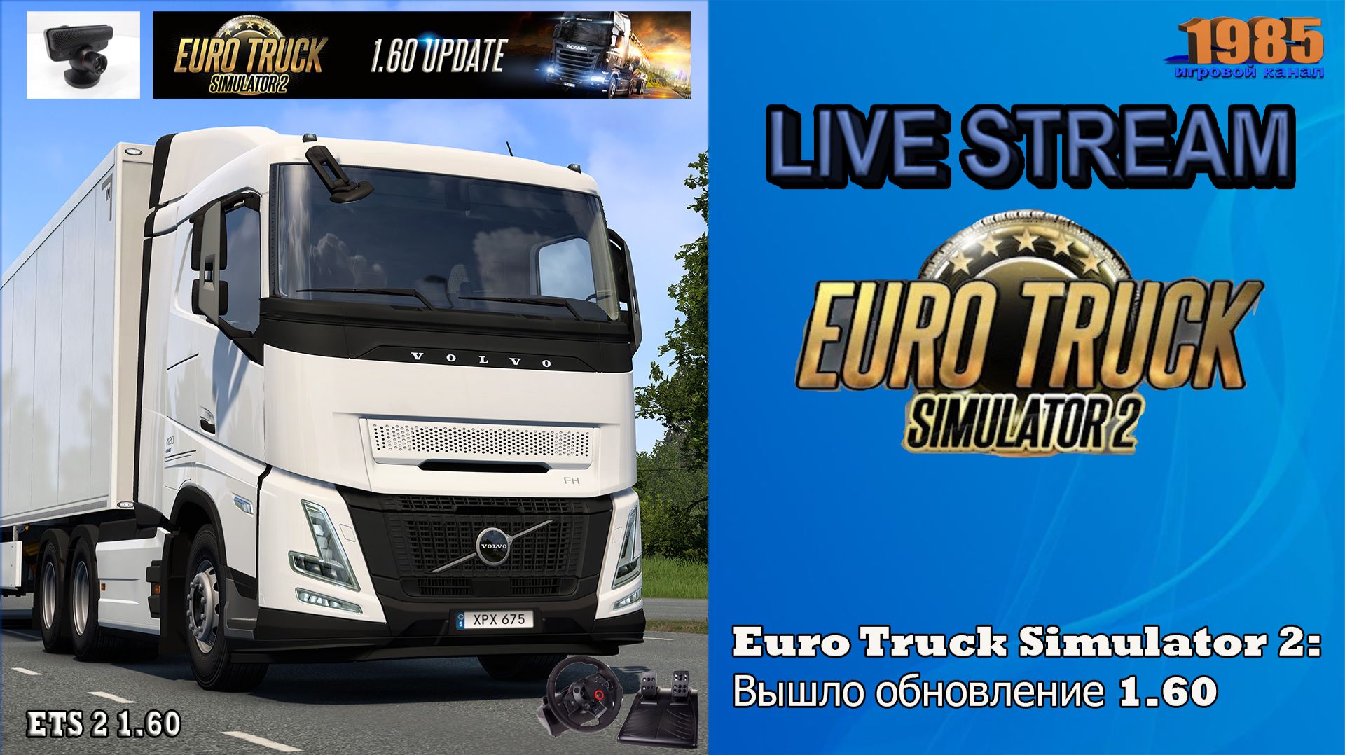 🚚 Euro Truck Simulator 2: Вышло обновление 1.60 | ETS2 1.60 [#170]
