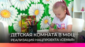 В новгородском МФЦ открылась детская комната