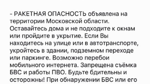 Ракетная опасность ,относитесь серьёзно смотреть онлайн