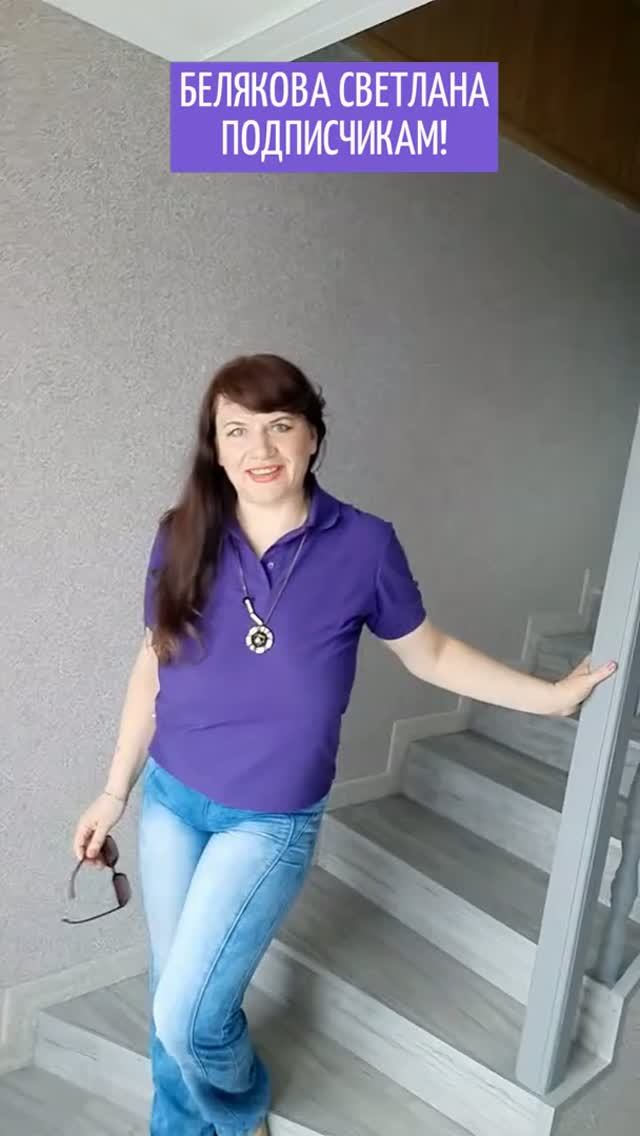 БЕЛЯКОВА СВЕТЛАНА ПОДПИСЧИКАМ!