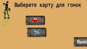 играю в Вова ган