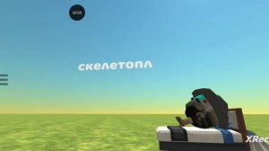 моё 2 интро [(скелетоплэй# Артёмка 25к#])