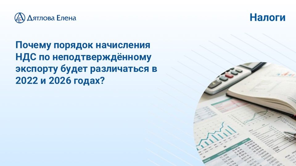 Практикум "НДС в 2026г. Новые позиции". Задача одна, а решения в 2022 и 2026 годах разные