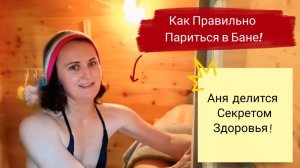 Топим БАНЮ На ДАЧЕ! Семейное Парение! Веер, скрабы, веники! Шуршим по пяткам! Т С Лёгким паром!