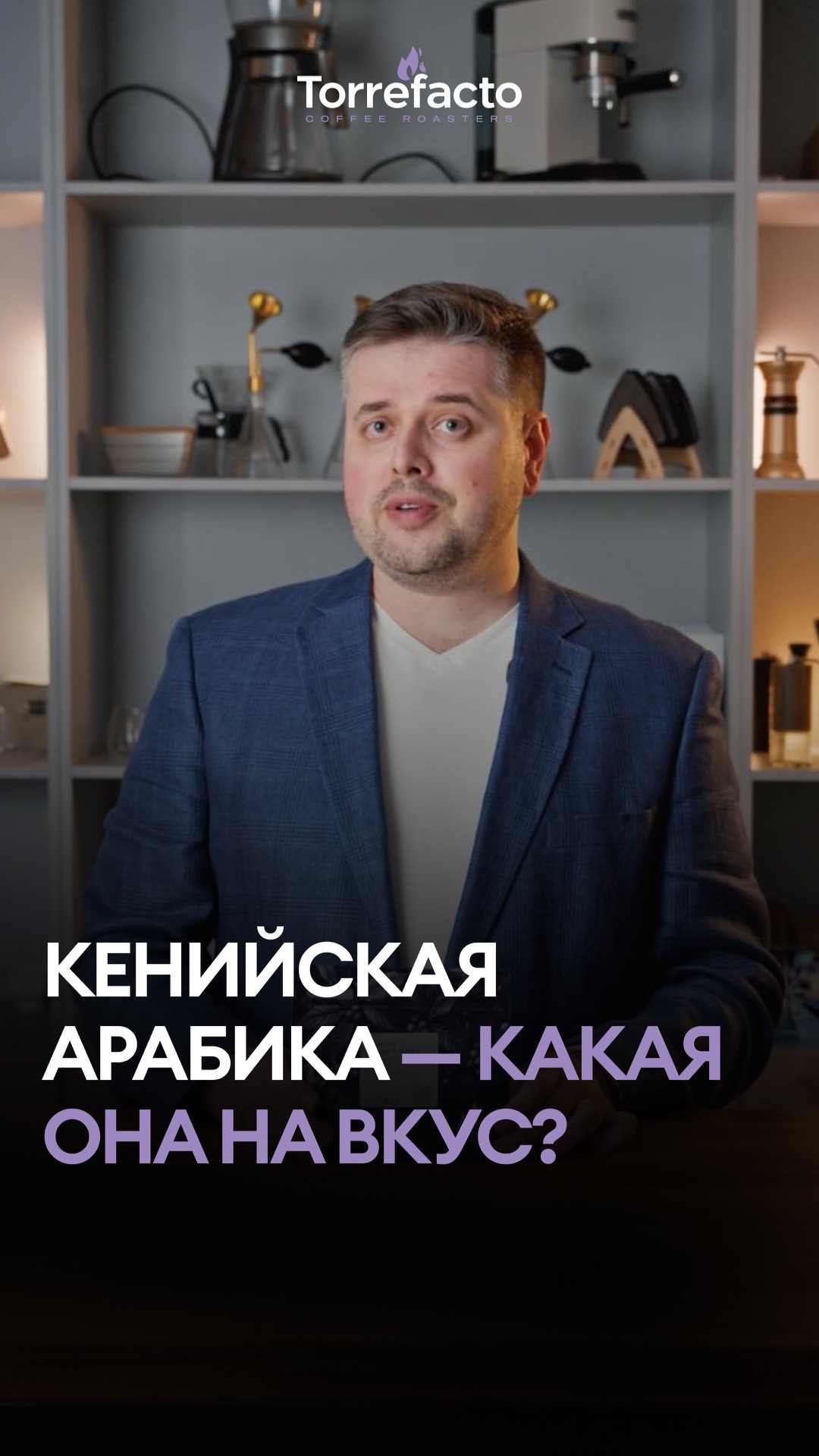 Кенийская арабика - какая она на вкус?