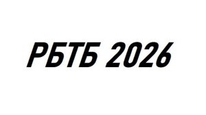РБТБ 2026