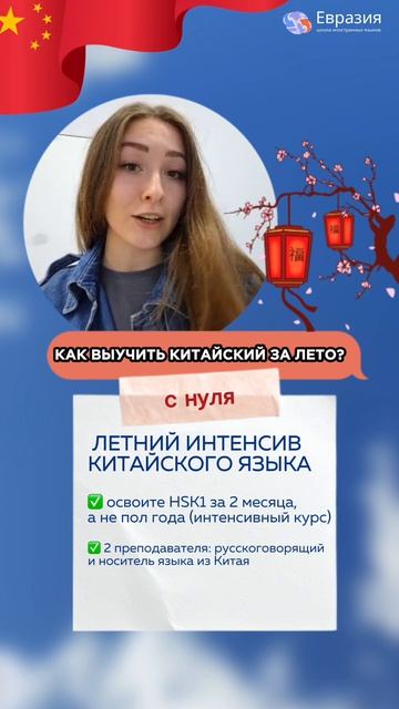 Летний интенсив китайского