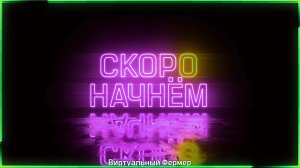 FS-25: карта Красный Партизан. Новое начало.