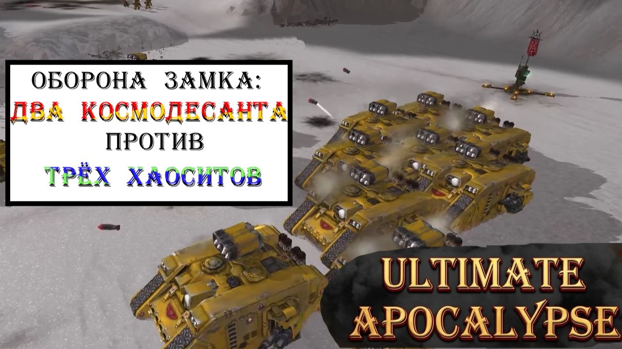 Я почти победил вылеты в Ultimate Apocalypse, но ответ вам не понравится! смотреть онлайн