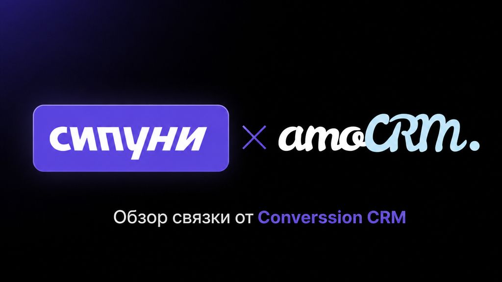 СипУни - всё о телефонии