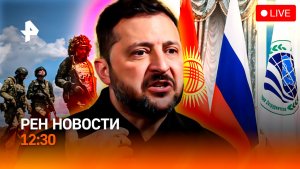 Зеленский против Туска / Ормуз без правил / Герой у бурной реки / РЕН Новости 12:30, 23.06.2026