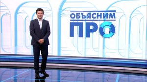 Объясним ПРО 23 июня