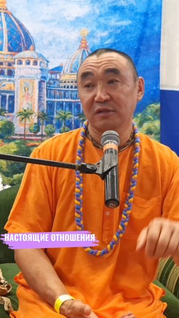 Настоящие отношения. Е. С. Даяван Свами смотреть онлайн