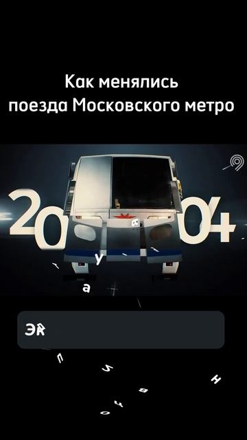 Как менялись поезда московского метро