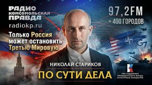 Только Россия может остановить Третью Мировую
