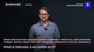 Крым в ловушке! А на самом деле?