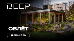 ВЕЕР | Июнь 2026 | Промежуточный отчёт о динамике строительства | MR