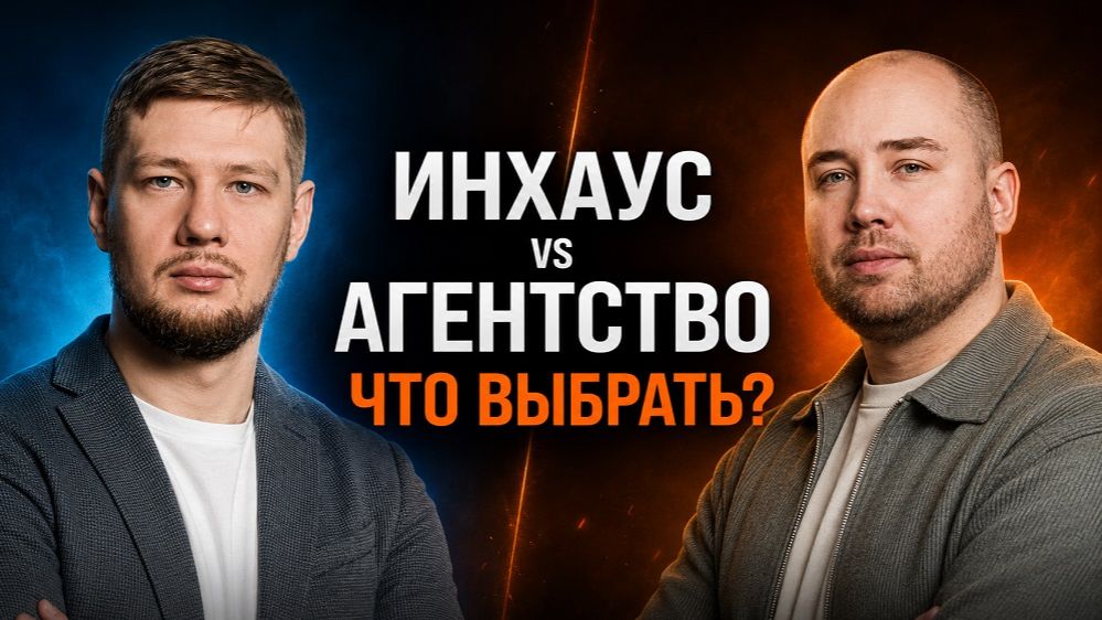 Агентство или Штат: что выбрать для роста маркетинга?