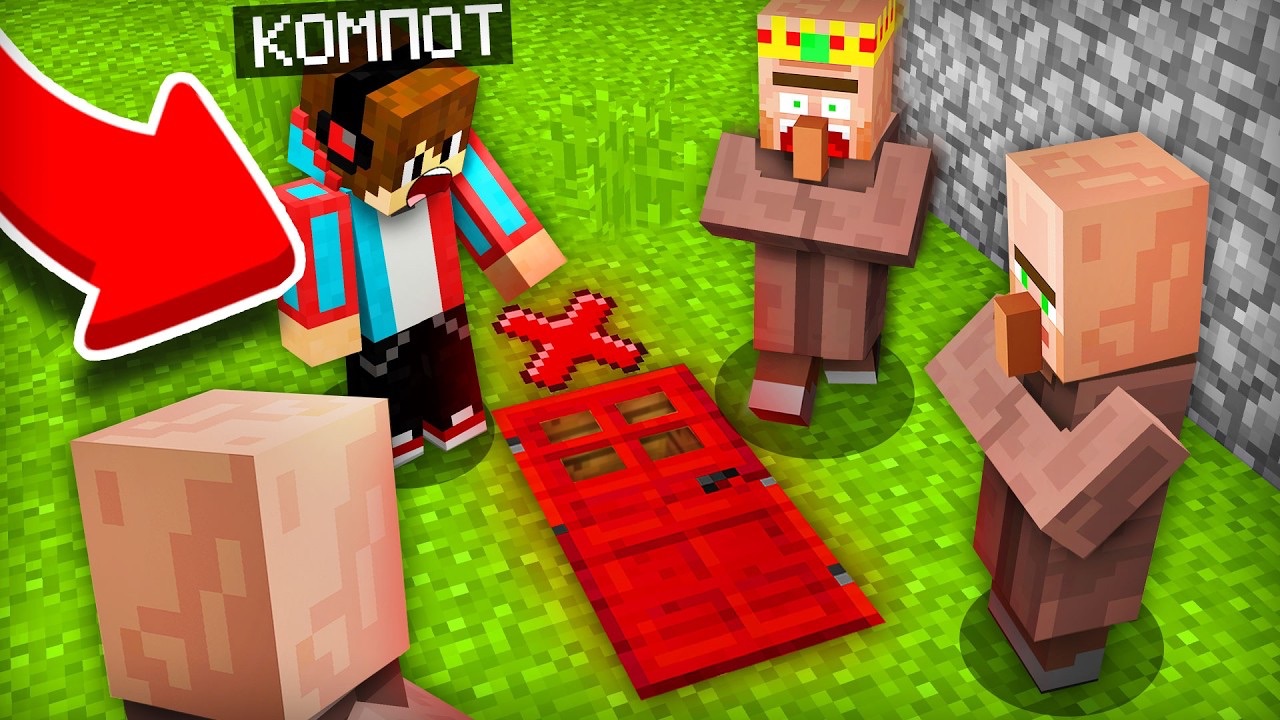 СЮДА НИКОМУ НЕЛЬЗЯ В МАЙНКРАФТ | Компот Minecraft смотреть онлайн