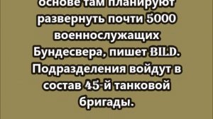 Германия перебрасывает к границе с Белоруссией 5000 военных