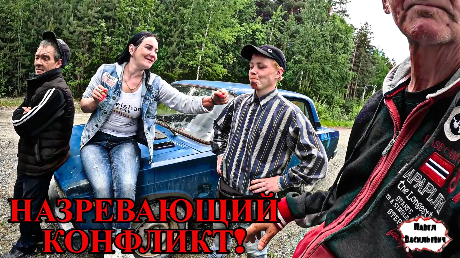 НАЗРЕВАЮЩИЙ КОНФЛИКТ / 66 серия (18+) смотреть онлайн