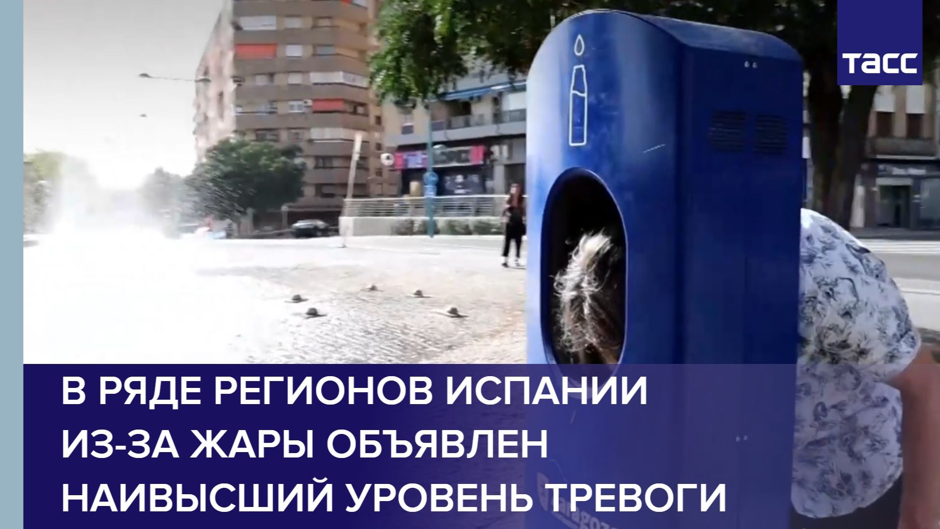 В ряде регионов Испании из-за жары объявлен наивысший уровень тревоги