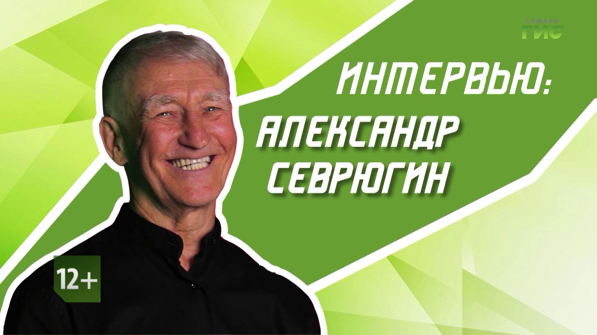 Интервью "Самара-ГИС": Александр Севрюгин — боксер, музыкант, патриот