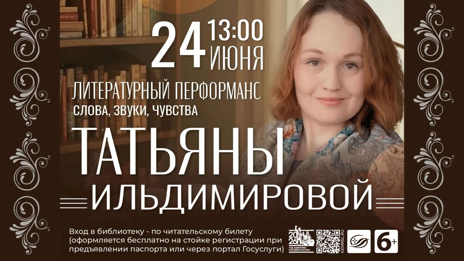Литературный перфоманс "Слова, звуки, чувства Татьяны Ильдимировой"
