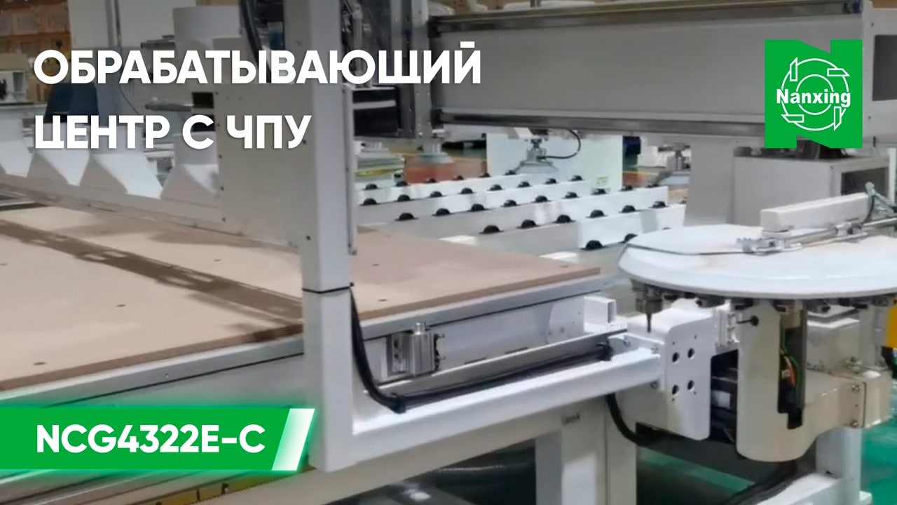Обработка заготовки на обрабатывающем центре Nanxing NCG4322E-C / NCG4322LE-C