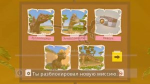 Снова знакомство,уже с игрой 4D kid Explorer: динозавры.Выполняем миссии ищем динозавров 1 часть