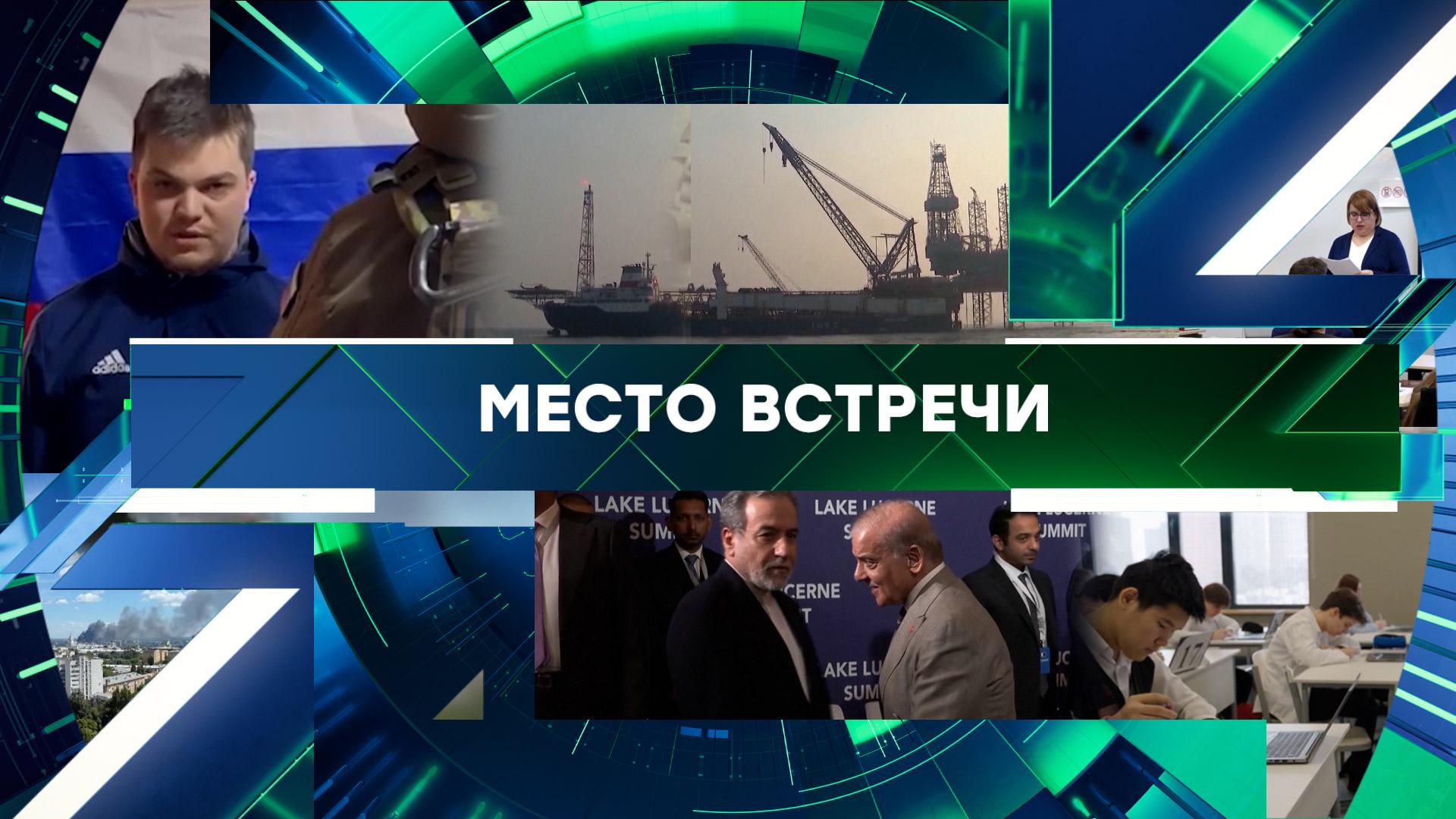 «Место встречи». Выпуск от 23 июня 2026 года смотреть онлайн