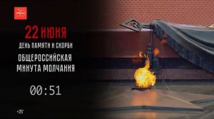 Минута молчания (Прима HD (Красноярск), 22.06.2026)