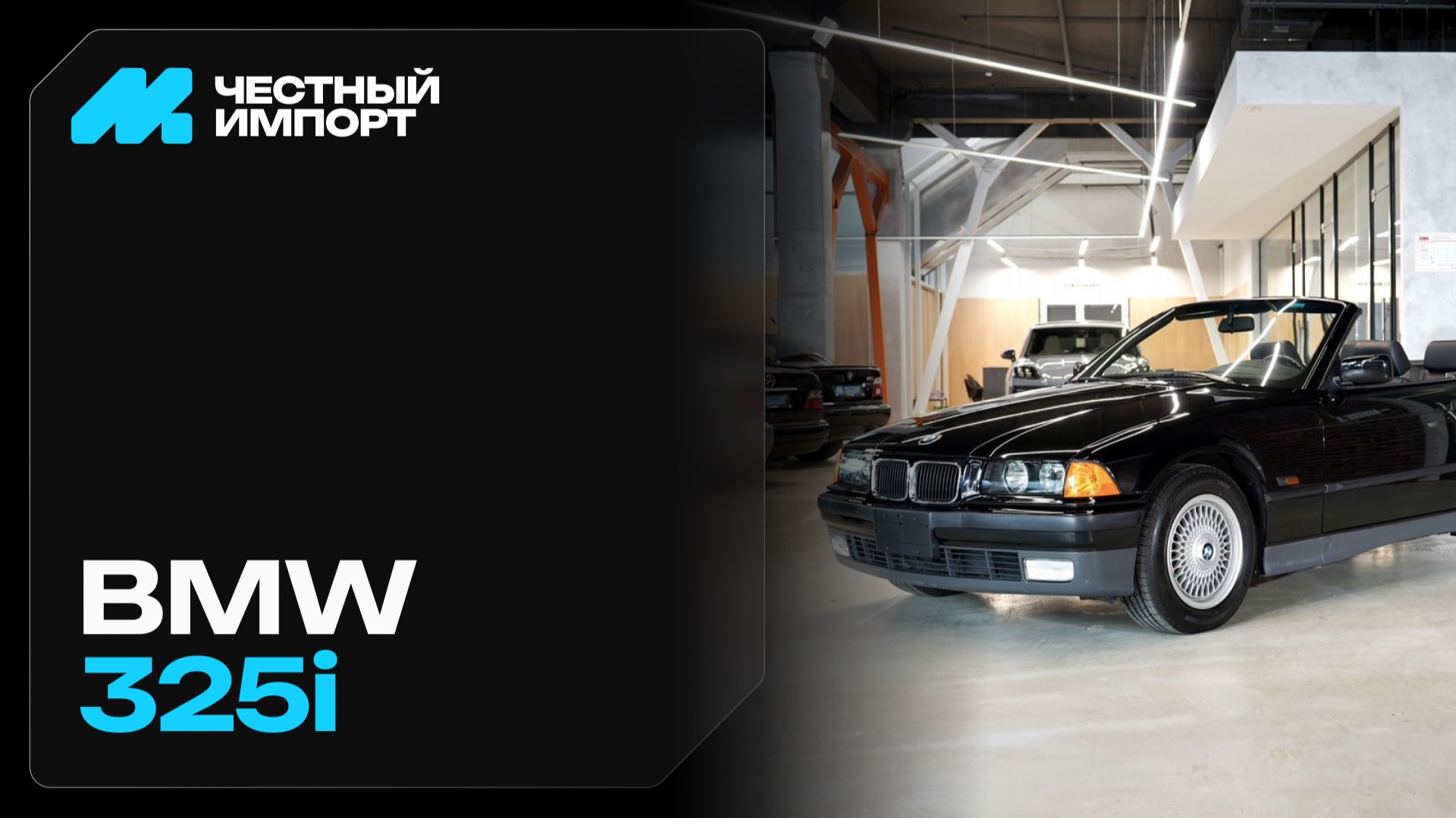 BMW 3 серии III (E36) кабриолет 1994 г. смотреть онлайн