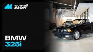 BMW 3 серии III (E36) кабриолет 1994 г.