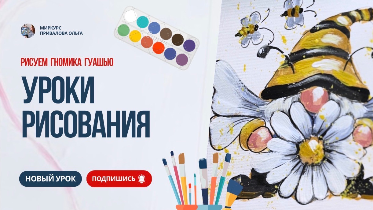 Как нарисовать гномика