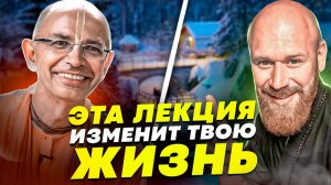 Бхакти Вигьяна Госвами - Лучший способ найти себя и раскрыть ВЕСЬ свой потенциал!