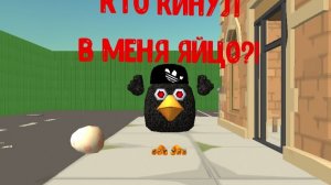 ПОВ:НЕ КИДАЙ ЯЙЦА НА ПРОХОЖИХ!