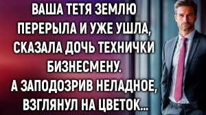 Ваша тетя землю перерыла и уже ушла, сказала | Истории из жизни | Женские истории | Аудиорассказ