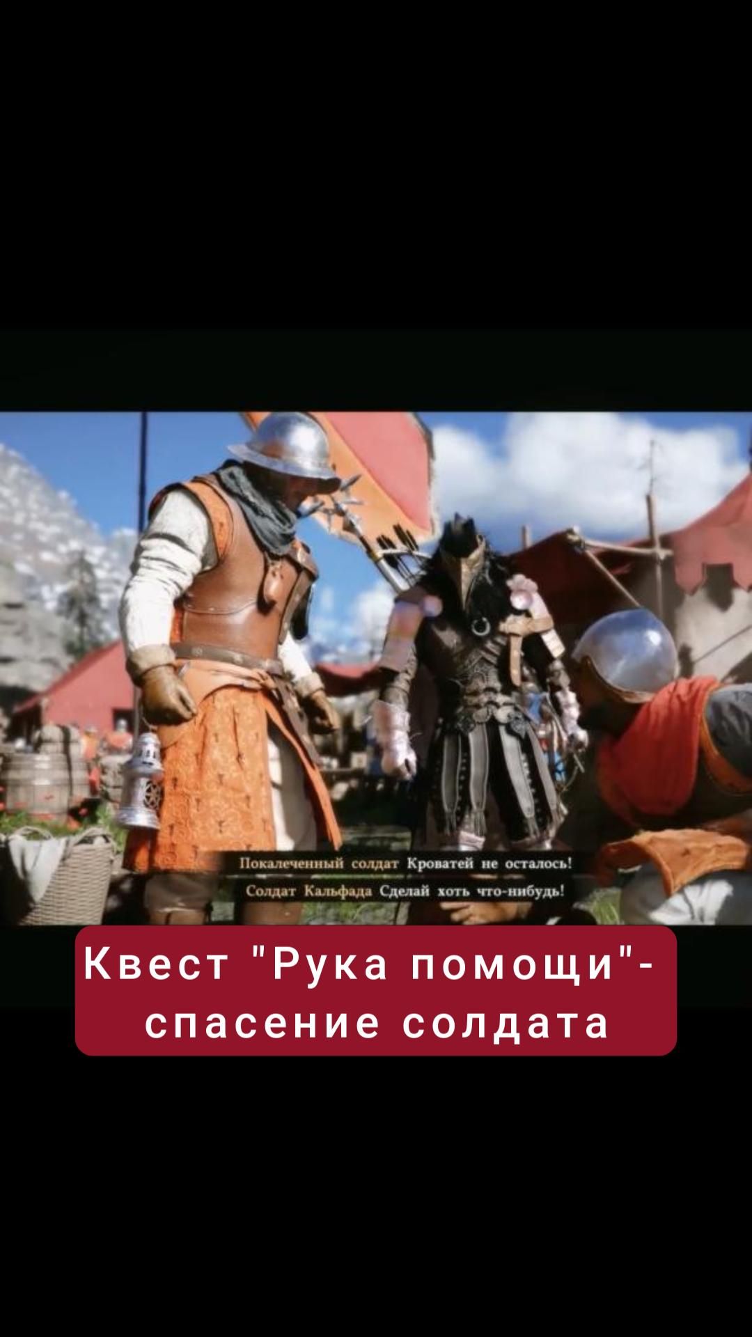 Спасение солдата- квест "Рука помощи" | #crimsondesert #games #rpg